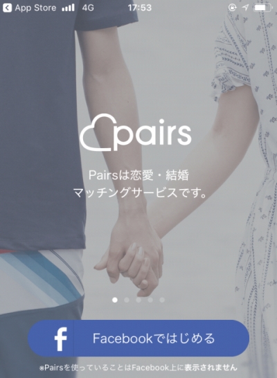 ペアーズ