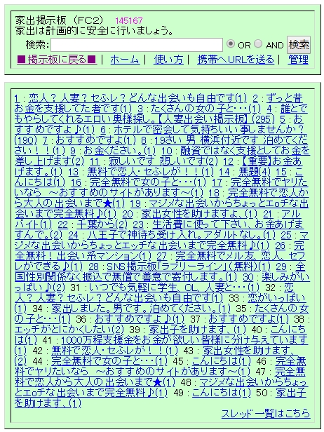 家出掲示板
